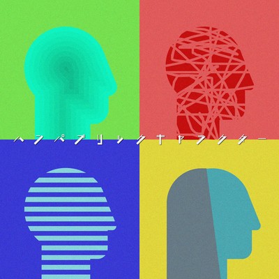 ハンパブリック・キャラクターのジャケット写真