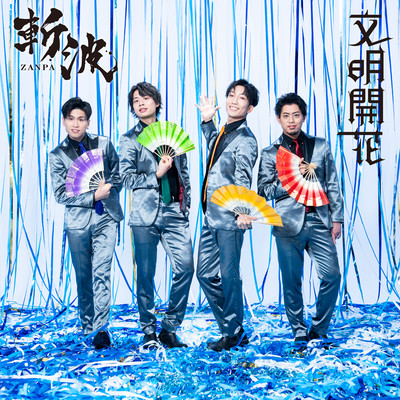 Bunmeikaika Front Cover