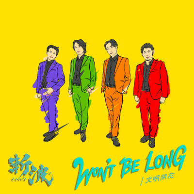 WON'T BE LONG Front Cover