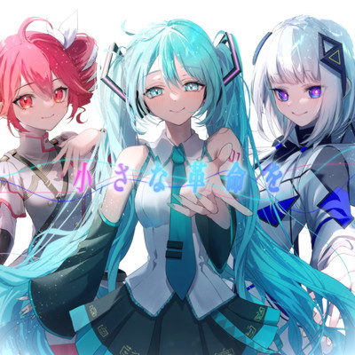 A Little Revolution (feat. HATSUNE MIKU, KASANE TETO & KAFU) Front Cover