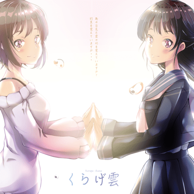 kurage gumo Front Cover