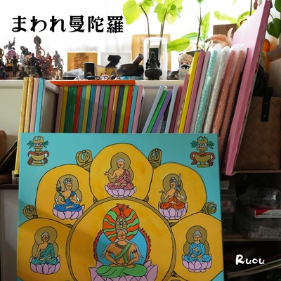 Spin Mandala Front Cover