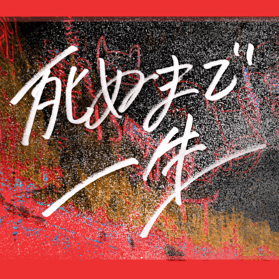 sinumadeissyou Front Cover