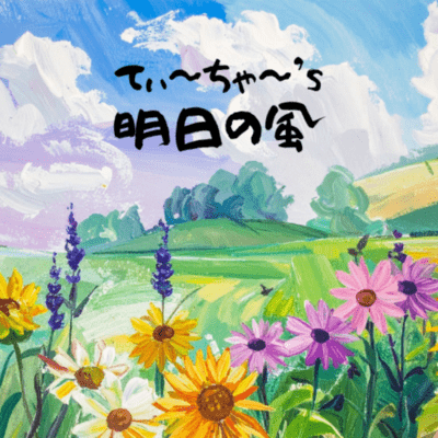 Tomorrow's breeze Front Cover