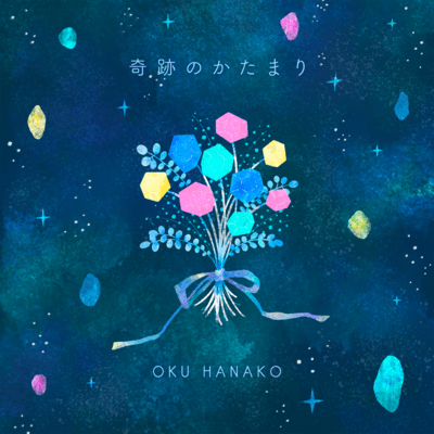 KISEKINOKATAMARI Front Cover