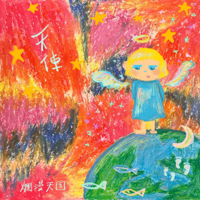 天使のジャケット写真