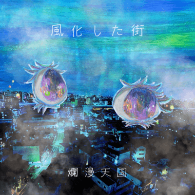 fuka shita machi Front Cover