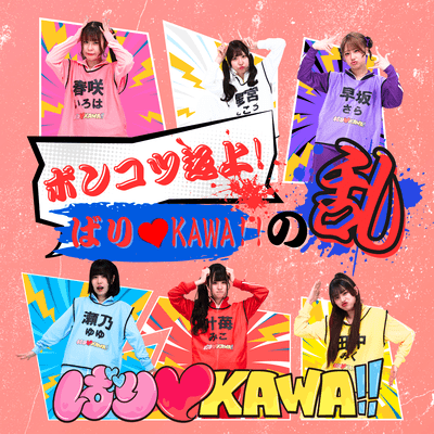 BARIKAWA!! RIOT! Front Cover