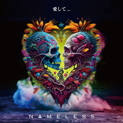 愛して...のジャケット写真