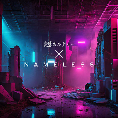 変態カルチャーのジャケット写真