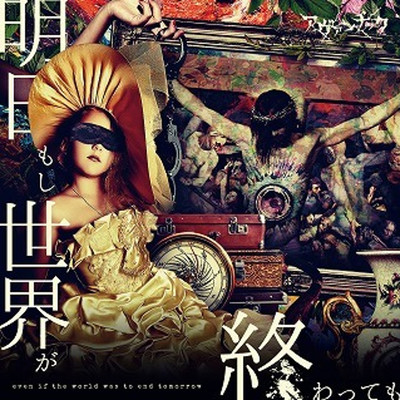 Ashita moshi sekaiga owattemo Front Cover