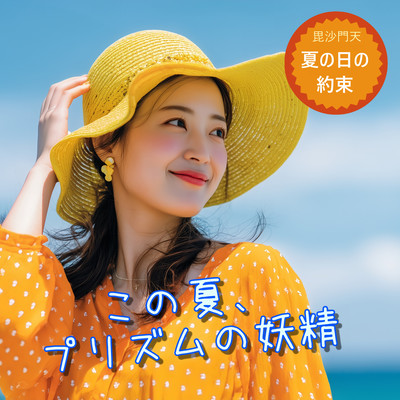 Passionate Summer Day Front Cover