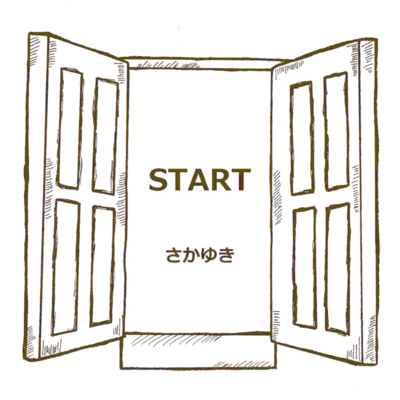 STARTのジャケット写真