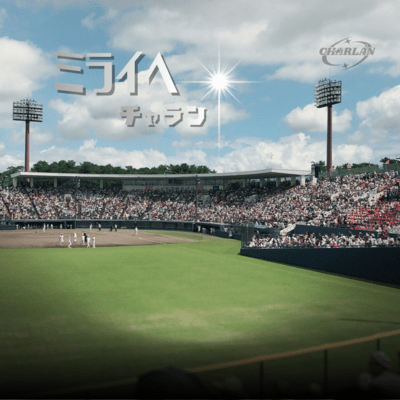 ミライへのジャケット写真