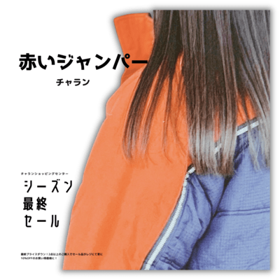 Red Jumper Front Cover