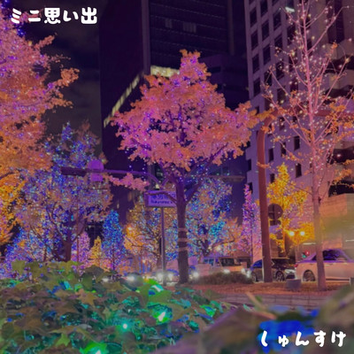 omoide Front Cover
