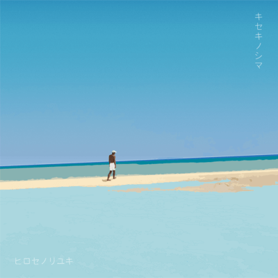 KISEKI NO SHIMA Front Cover