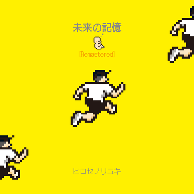 Mirai No Kioku (2025 Remastered) Front Cover
