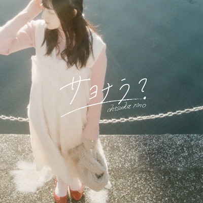 sayonara? Front Cover