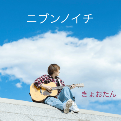nibun-no-ichi Front Cover