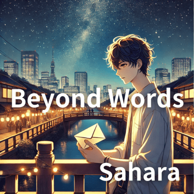 Beyond Wordsのジャケット写真