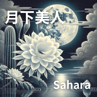 Gekka Bijin Front Cover