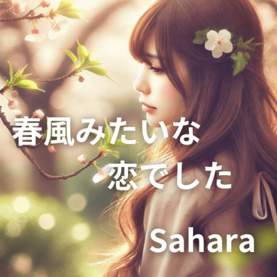 Harukaze mitaina koi desita~Memories of love like a spring breeze Front Cover