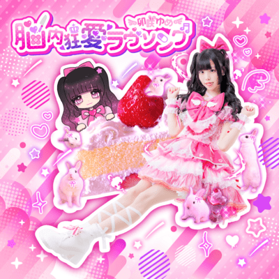 nonai kyoai love song Front Cover