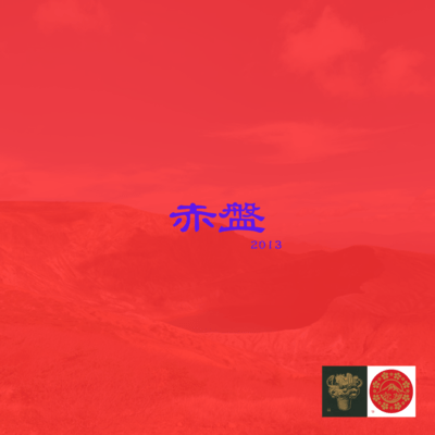 Red One Front Cover