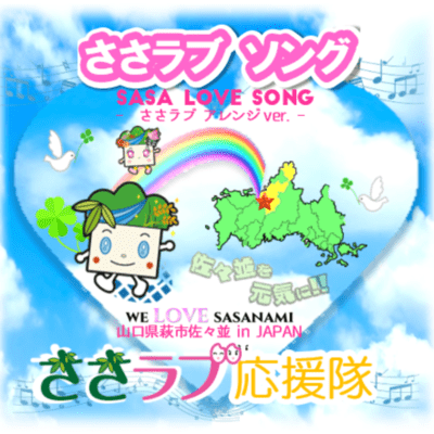 sasalovesong Front Cover