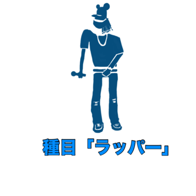 syumokurapper (feat. GLaY) Front Cover