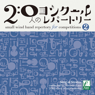 Small wind band repertory for competitions volume 2 - Song of Stratus Front Cover