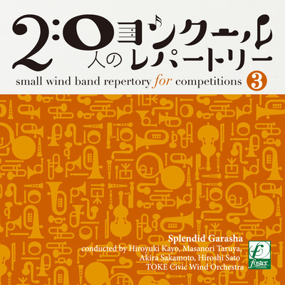 Small wind band repertory for competitions volume 3 Front Cover