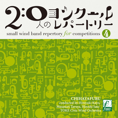 Small wind band repertory for competitions volume 4 Front Cover