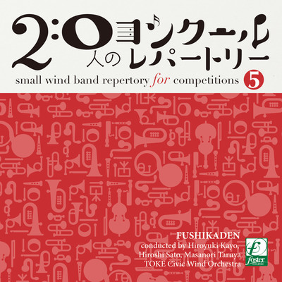 Small wind band repertory for competitions volume 5 - FUSHIKADEN Front Cover