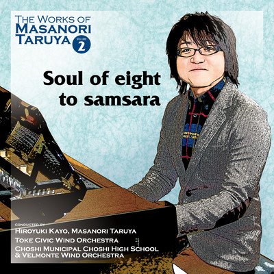 The Works of Masanori Taruya Vol.2 - Soul of eight to samusara Front Cover