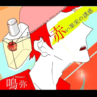 The temptation of the Red Fruit Front Cover