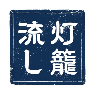 Toro Nagashi (Piano Ver) Front Cover