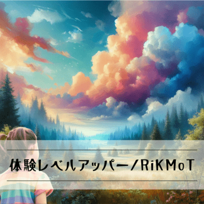 体験レベルアッパーのジャケット写真