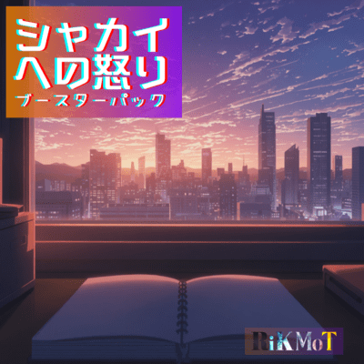 Rage against the System Booster Pack Front Cover