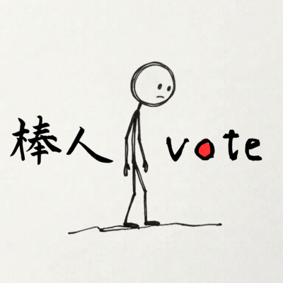 BOTO vote Front Cover