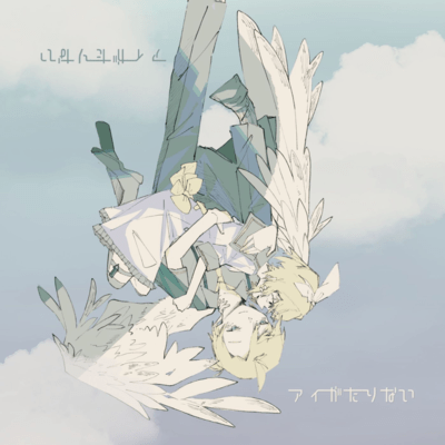 Ai ga tarinai Front Cover