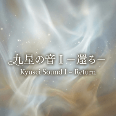Kyusei Sound I - Return Front Cover