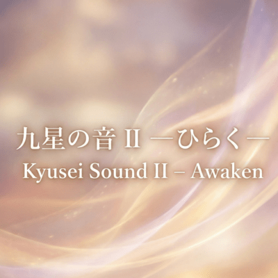 Kyusei Sound II - Awaken Front Cover