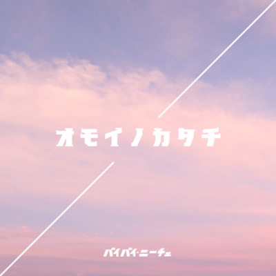 Omoinokatachi Front Cover