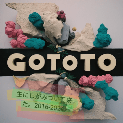 生にすがりついて来た。考えすぎた音楽。2016-2024 (2016-2024)のジャケット写真