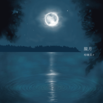 Oborozuki Front Cover