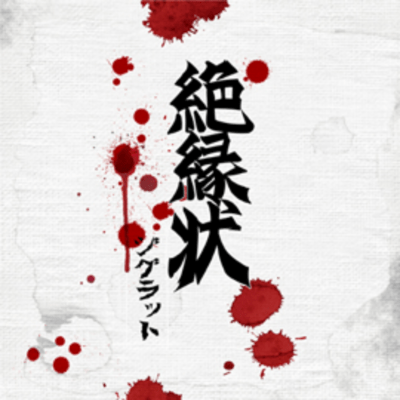 ZETUENNJOU Front Cover