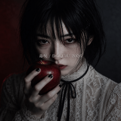 DOKUJU (2026 ver.) Front Cover