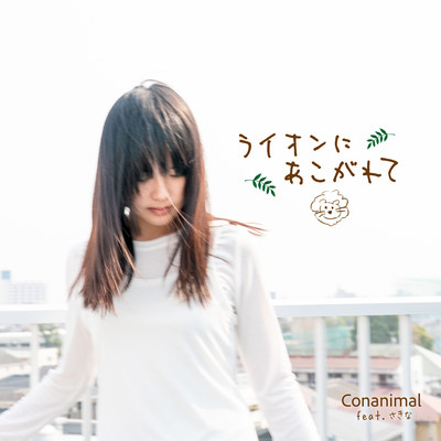 Longing for the Lion (feat. sakina) Front Cover